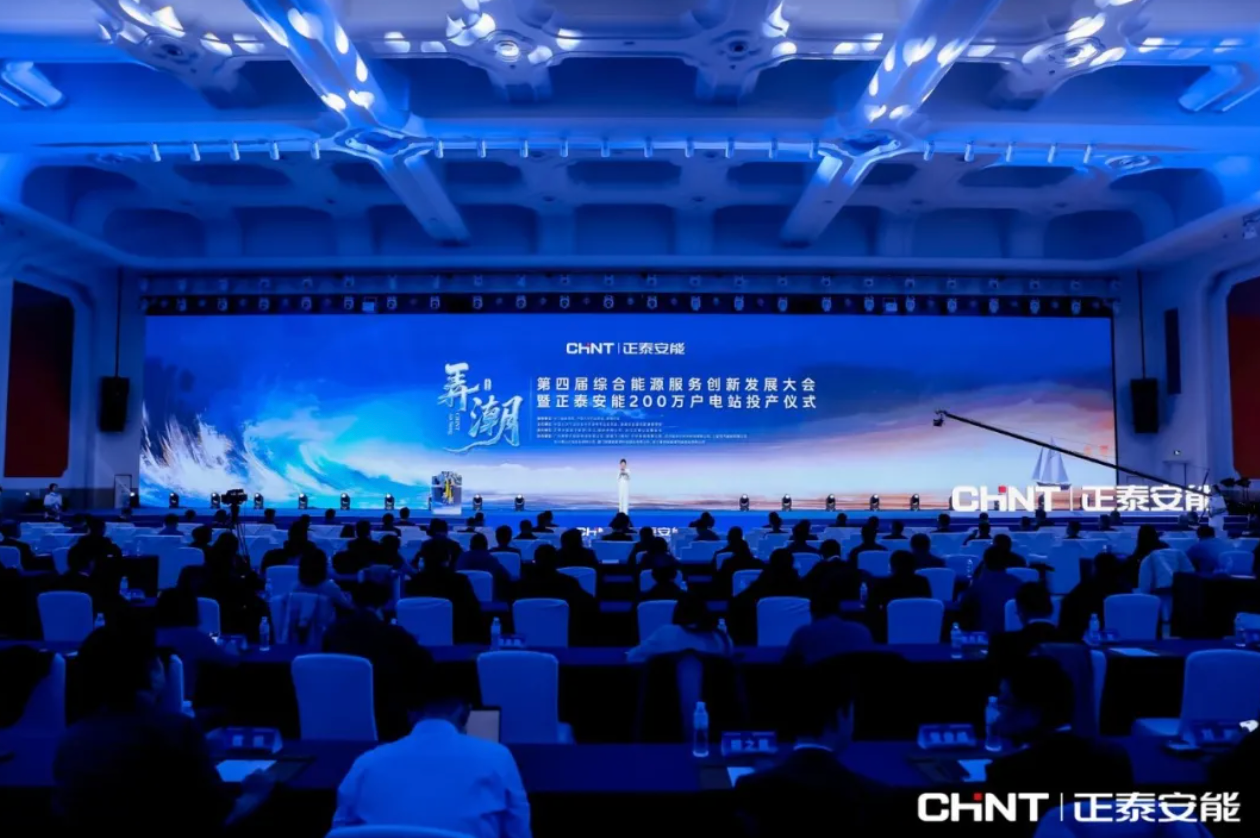 弄潮启航，共筑未来！第四届综合能源服务创新发展大会在杭成功举办