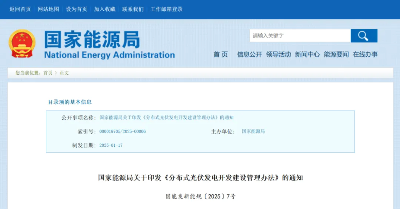 1月政策速览 | 《分布式光伏发电开发建设管理办法》出台，利好分布式光伏发展！
