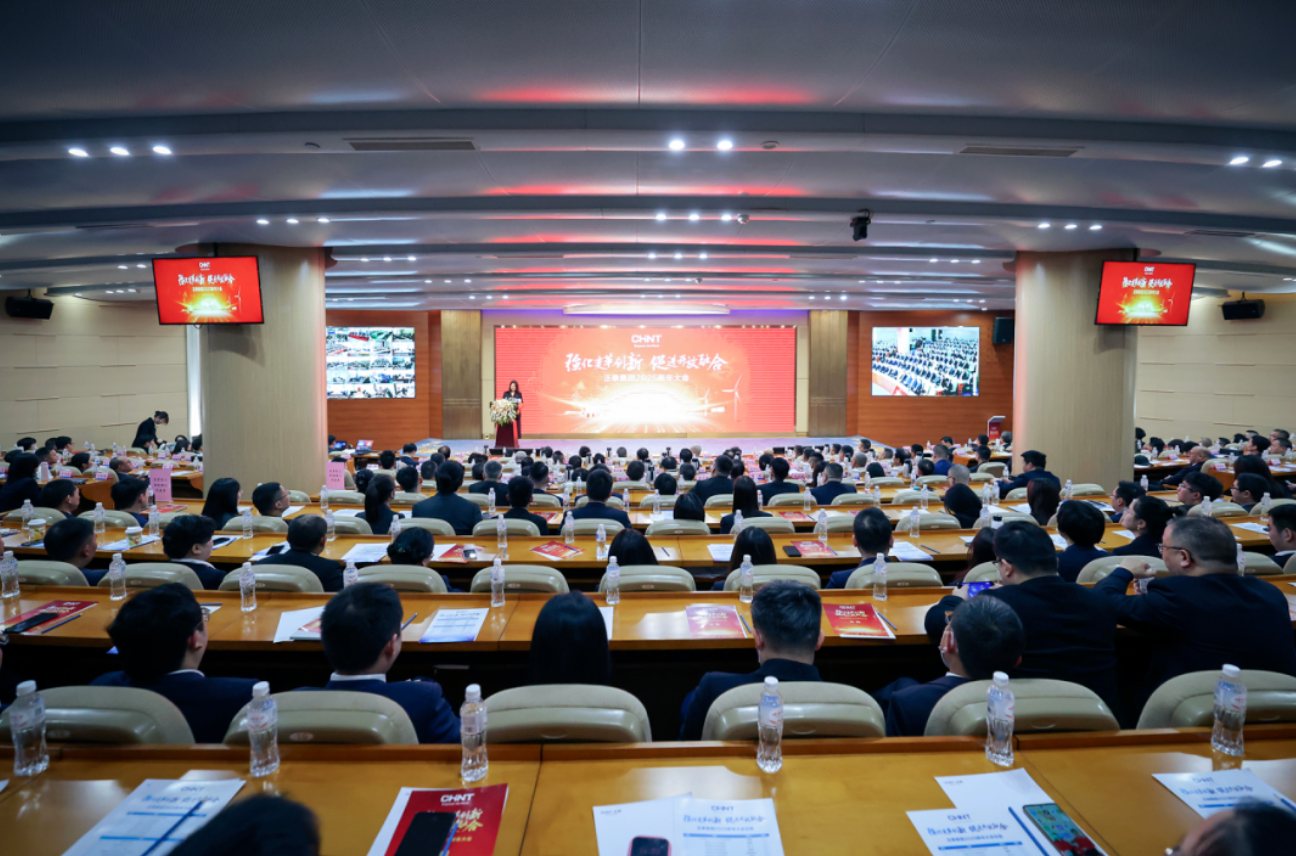 经纬工程3.0开启 全球区域本土化升级 | 正泰集团召开2025新年大会