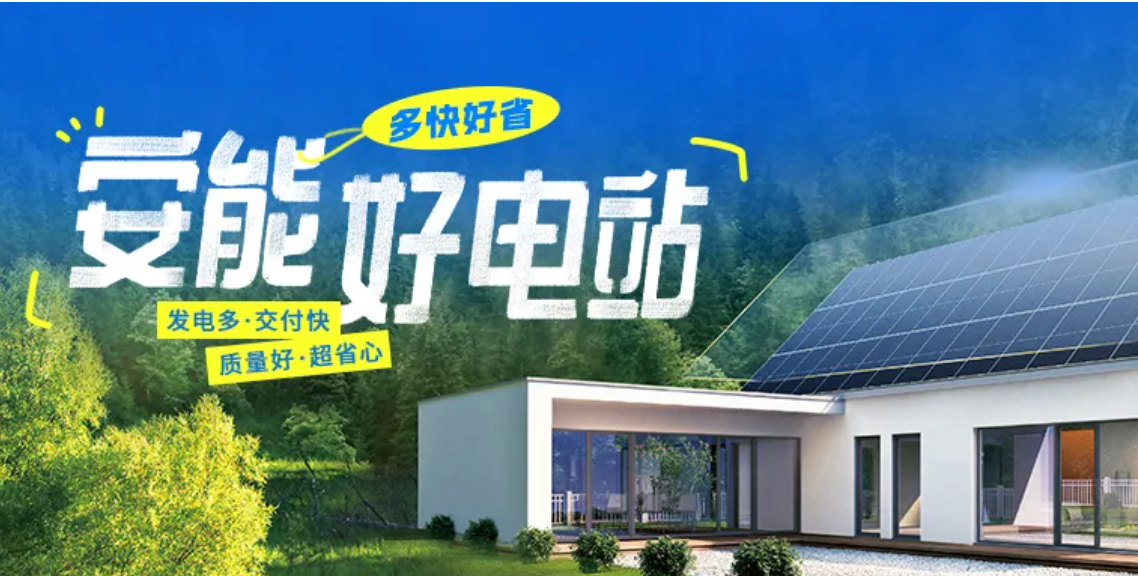 安能好电站 | 上新！正泰安能推出桁架南北坡方案