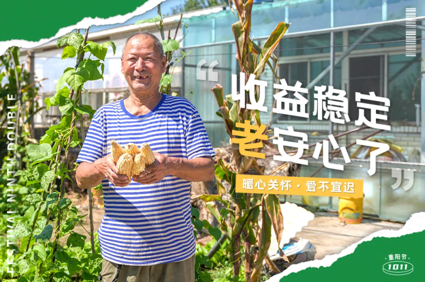 阳光屋顶下，他们&ldquo;老&rdquo;好了