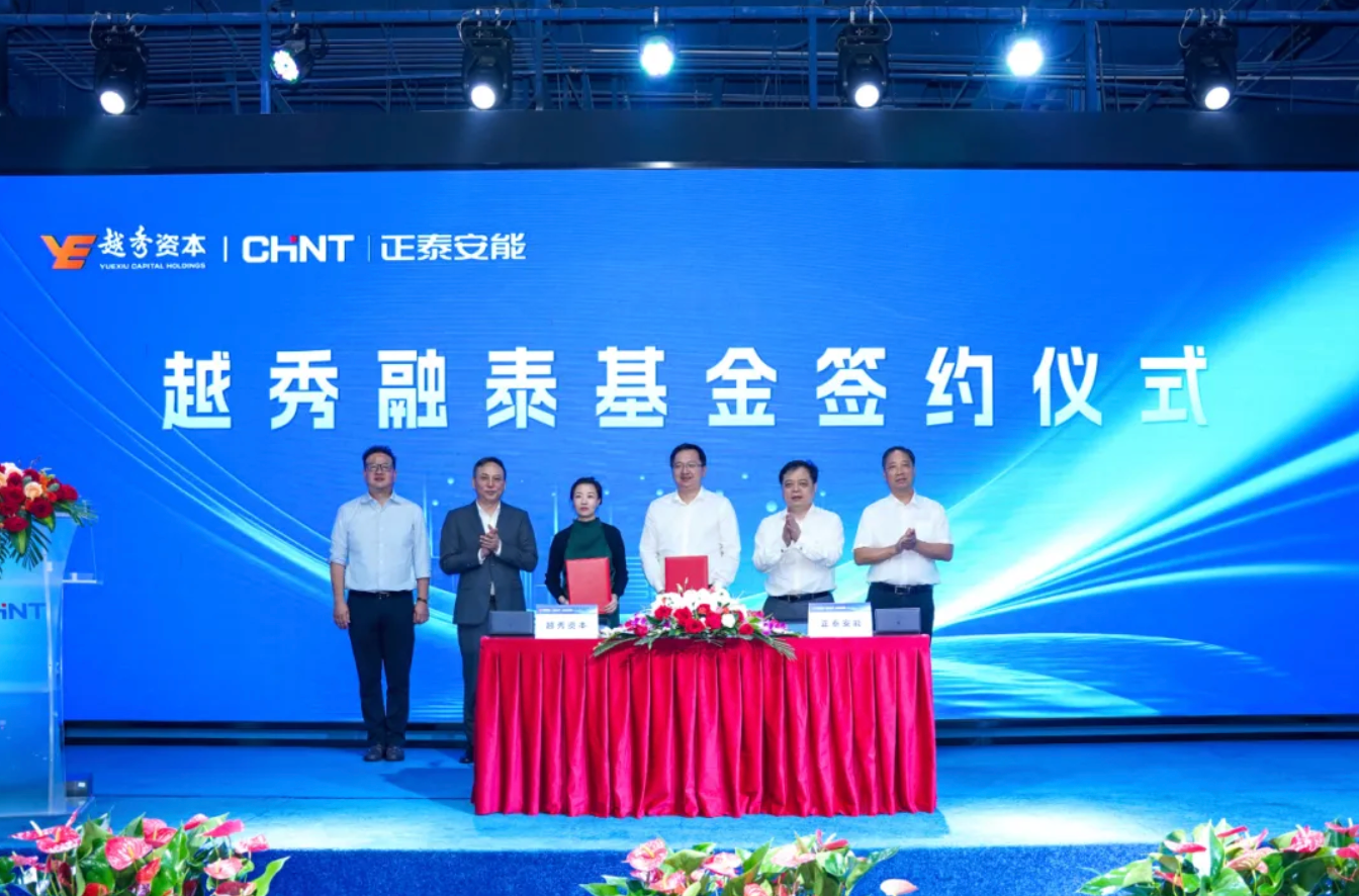 通力合作！正泰安能与越秀资本设立15亿元新能源投资基金