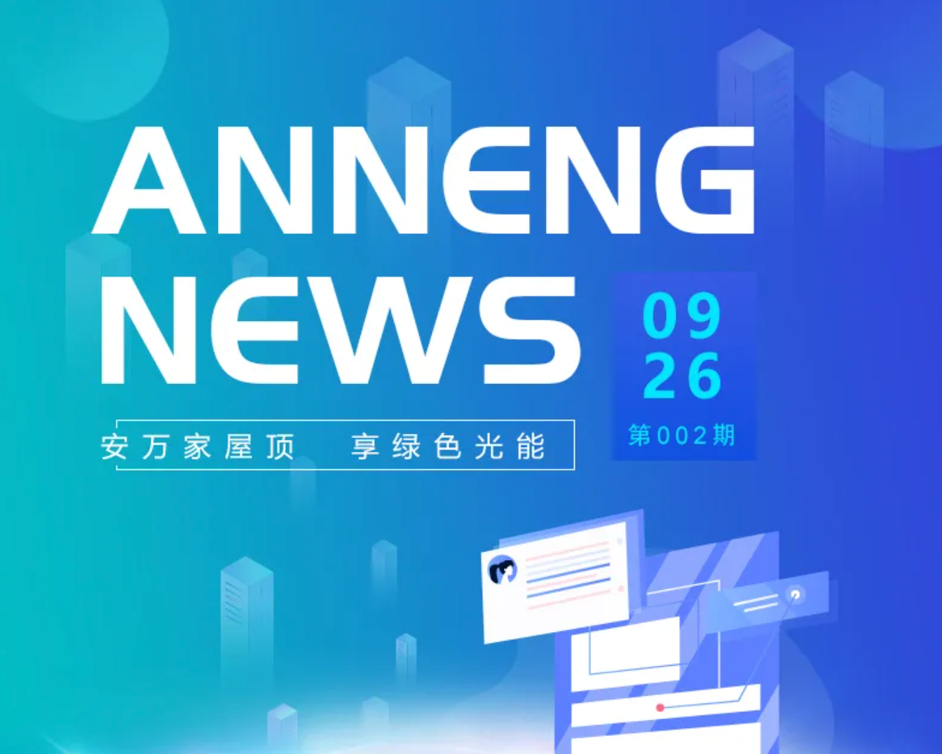 聚光安能｜3亿元！这些屋顶电站建设获交通银行支持