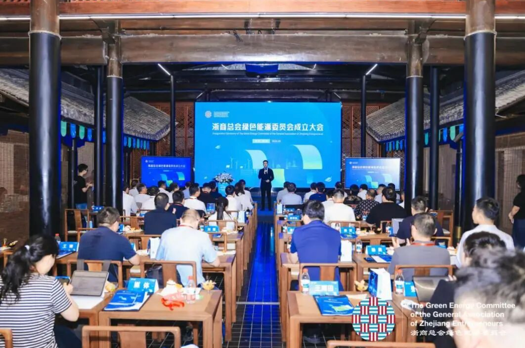 浙商总会绿色能源委员会成立大会圆满召开 | 正泰安能董事长陆川当选委员会首任主席，总裁卢凯当选执行主席