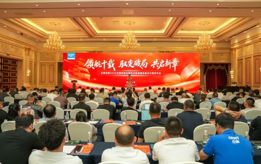 综合能源服务抢占万亿市场新蓝海 | 正泰安能全国招商火热进行中！