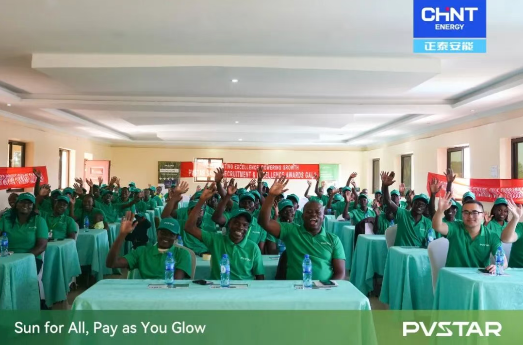 开拓新局，共铸卓越｜CHINT PVSTAR 非洲区销售代理表彰及招募大会圆满举办