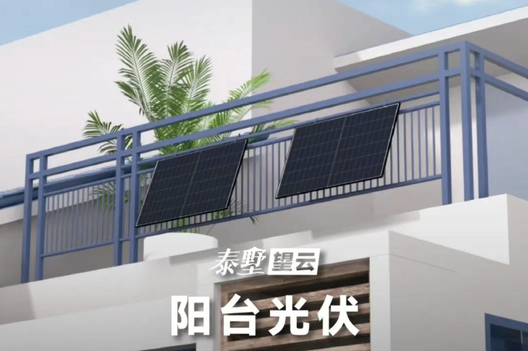 下一个家庭标配！为何TA们坚定看好阳台光伏