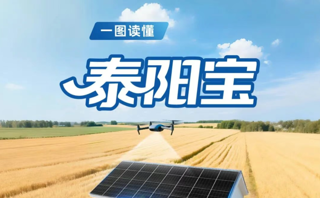 双重价值，省电省钱！正泰安能&ldquo;泰阳宝&rdquo;重磅发布