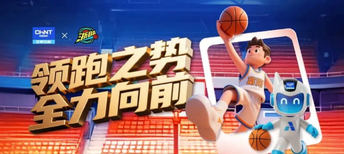 领跑之势，全力向前！正泰安能全程见证，富阳队B组榜首之路