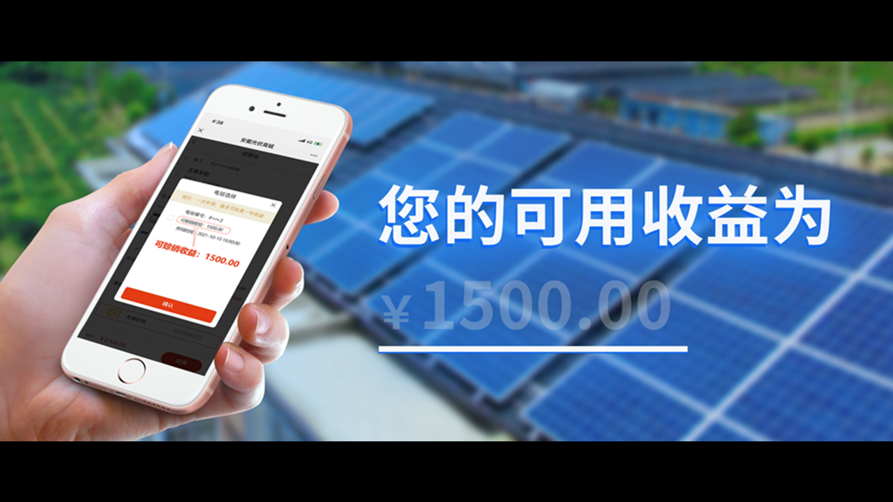 &ldquo;伏&rdquo;利来袭 | 1年电站收益，现在就能用！