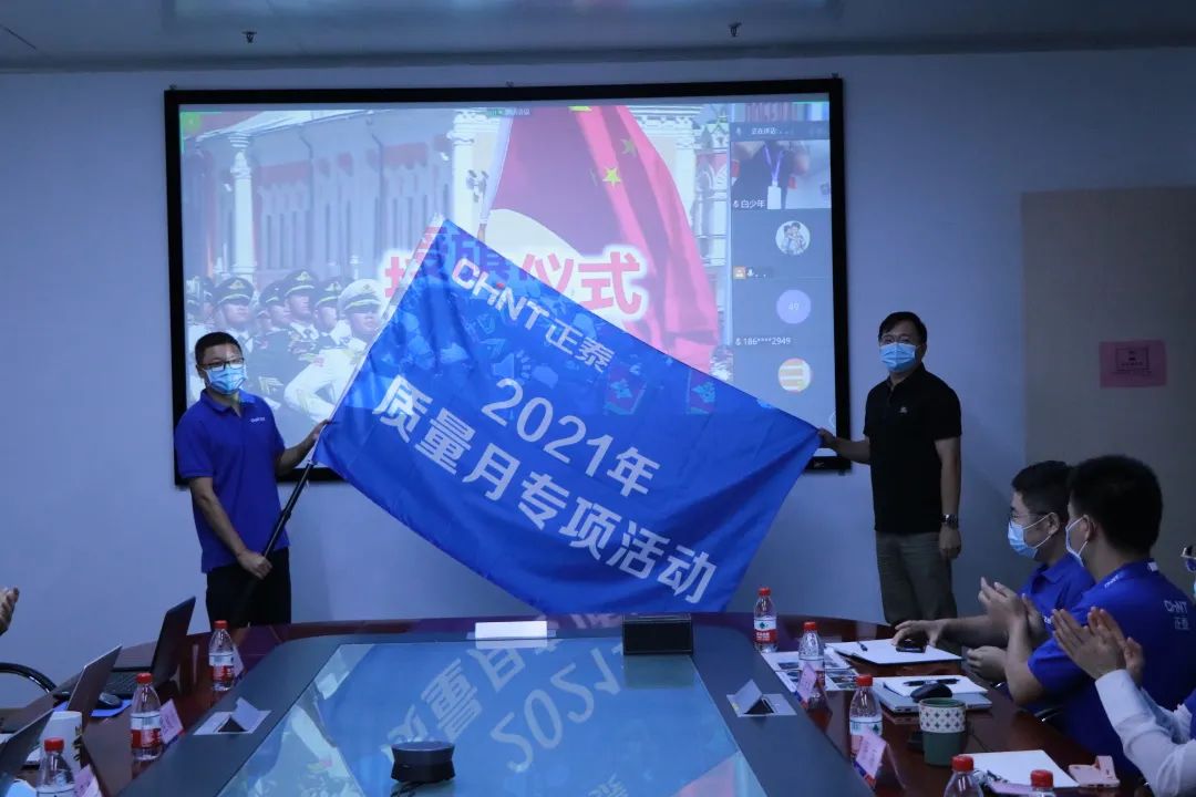 建精品电站 树行业标杆 | 正泰安能全面开展&ldquo;质量月&rdquo;专项活动