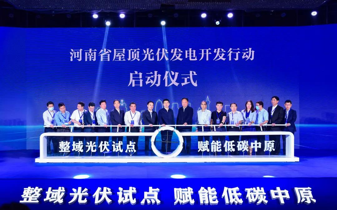 河南省启动屋顶光伏发电开发行动并集中签约 正泰、华为等作交流发言