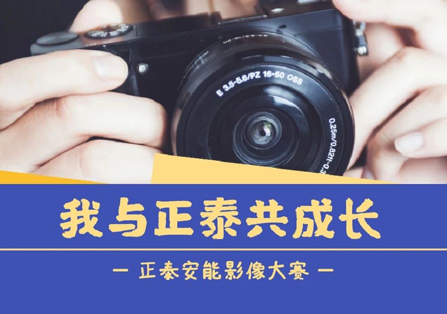 我与正泰共成长 | 正泰安能摄影大赛获奖结果新鲜出炉！