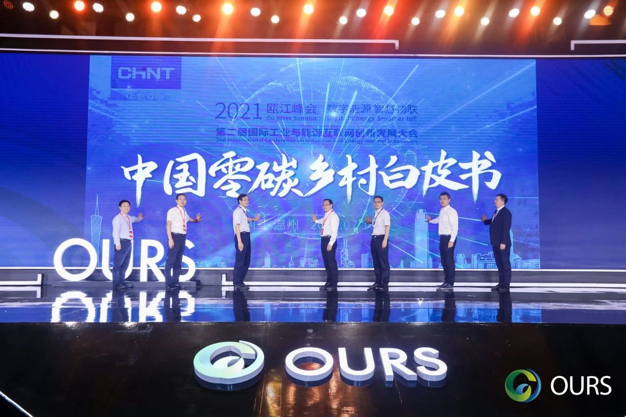 &ldquo;整县推进&rdquo;也有解决方案 | 正泰安能&ldquo;中国零碳乡村&rdquo;白皮书首发！