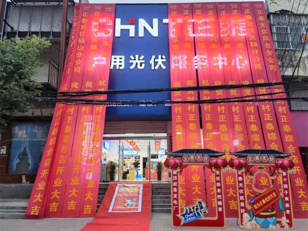 干光伏 我们是认真的 | 首家正泰安能乡镇综合能源服务运营中心开业啦！