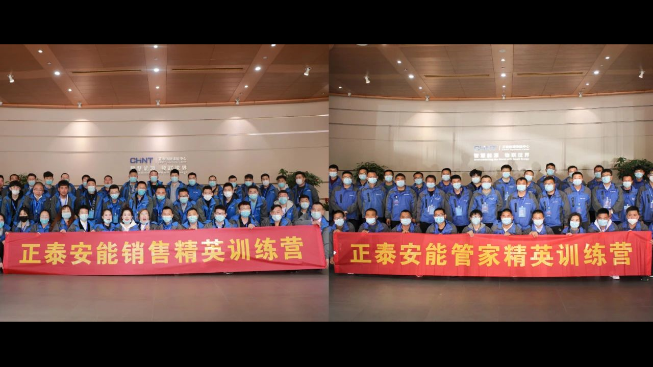 &ldquo;星&rdquo;彩继续 | 正泰安能星计划销售、管家精英训练营完美收官