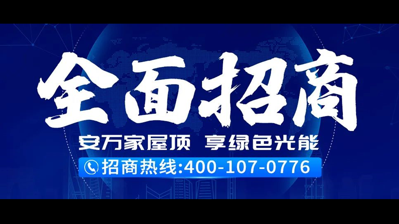 &ldquo;撩您&rdquo;共赢新未来 | 正泰安能辽宁区域火热招商！