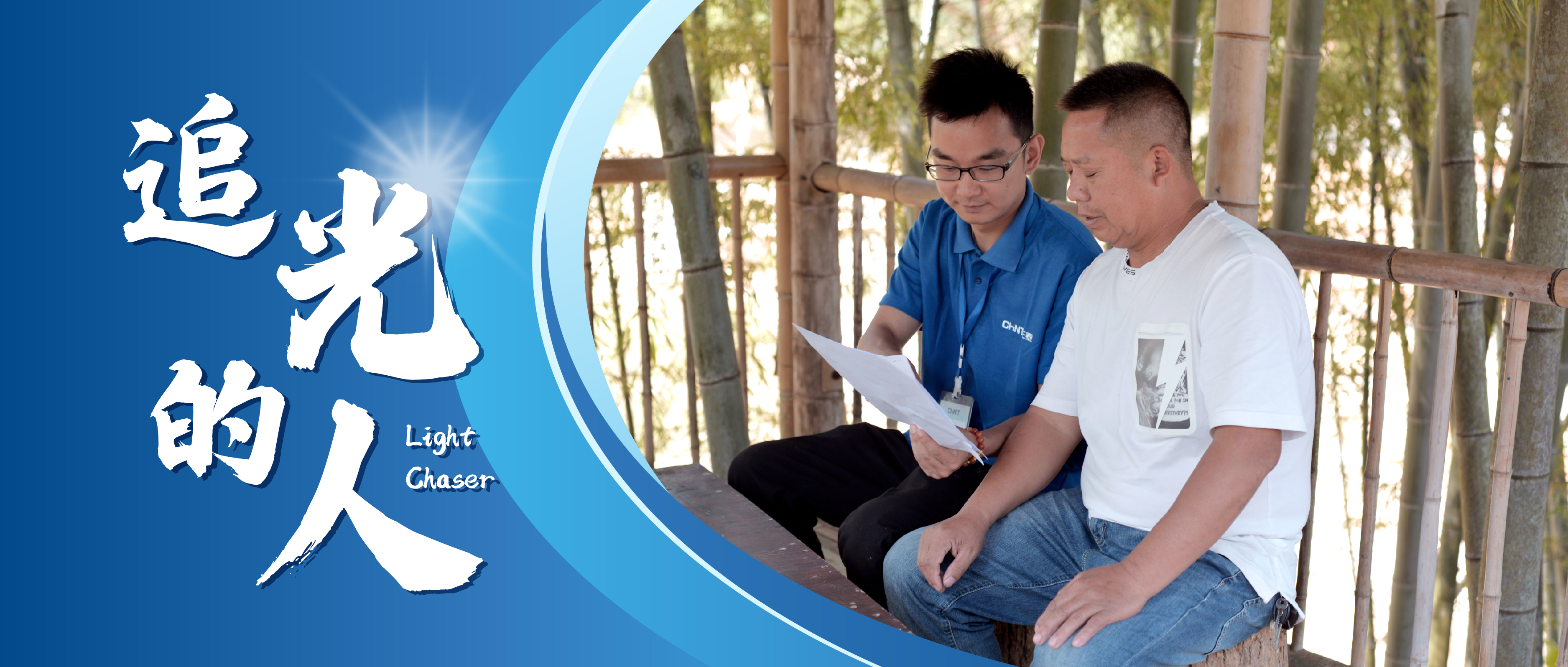 追光的人｜胡程：服务千百家，我在祁阳&ldquo;送太阳&rdquo;