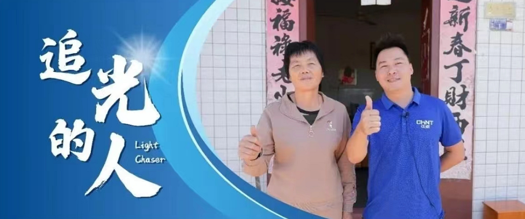 追光的人丨李国伟：弯道超车！户用光伏线上获客的&ldquo;生意经&rdquo;