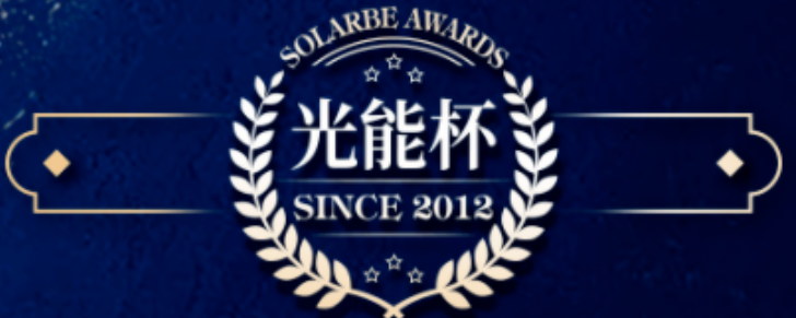 又双叒获奖了！正泰安能获&ldquo;最具影响力分布式光伏企业&rdquo;荣誉