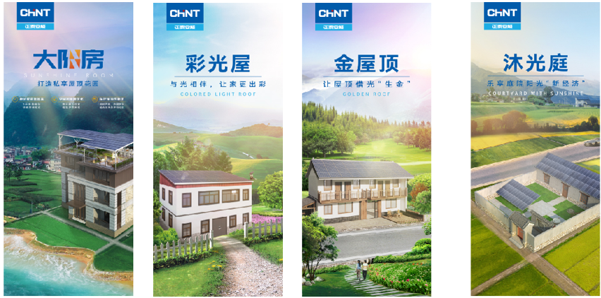 全新升级！正泰安能&ldquo;领舞&rdquo;户用光伏定制化新风尚