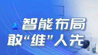 敢&ldquo;维&rdquo;人先，一篇解锁正泰安能电站运维全流程