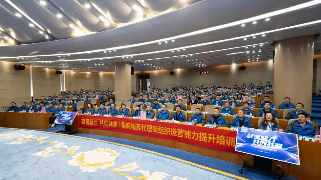 2023年星计划 | 泰商精英代理商组织运营能力提升培训顺利召开