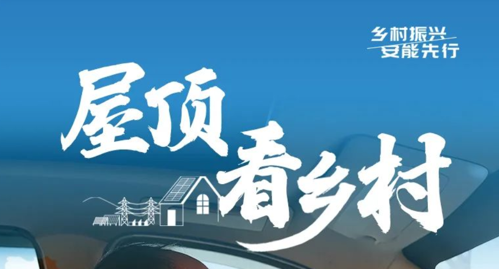 屋顶看乡村｜守住乡土，屋顶光伏铺出返乡&ldquo;暖心路&rdquo;