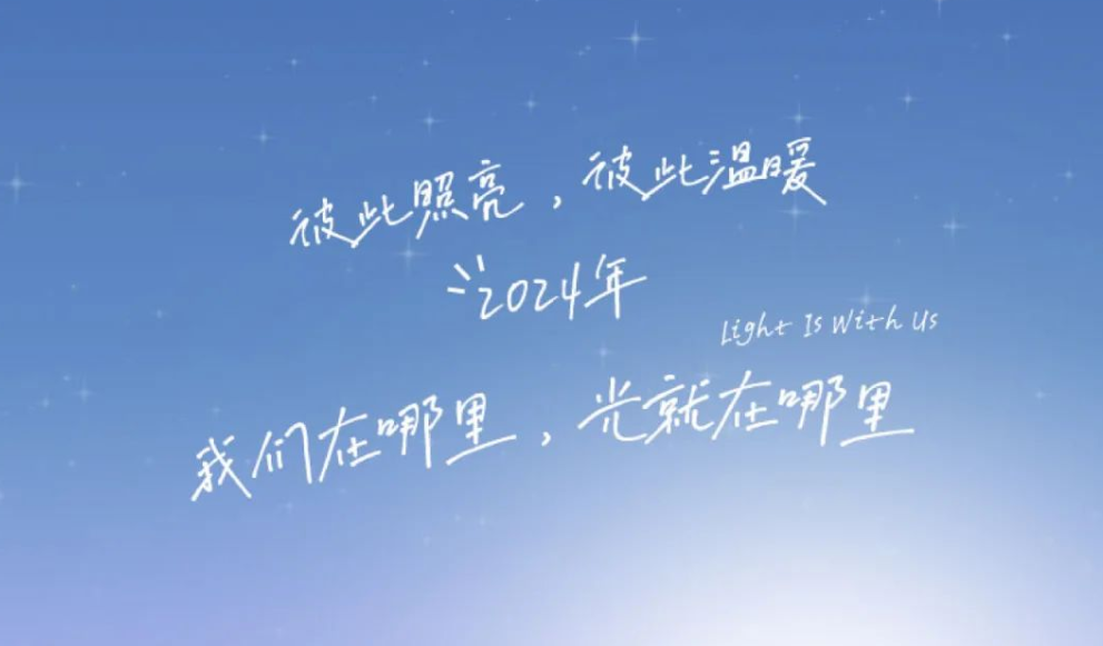 与光同行 | 正泰安能2023年度视频正式发布！