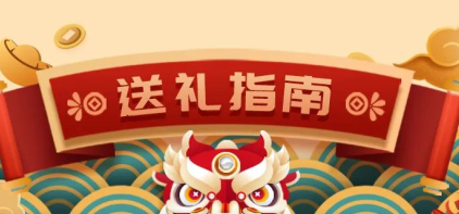 @返乡人，快收下这份新年送礼指南！