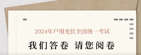 高考首日 | 正泰安能交出&ldquo;答卷&rdquo;，请您阅卷！