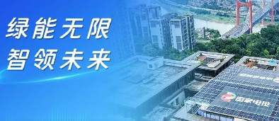 全国首个！正泰安能&ldquo;园区光储充放+智慧能效管理&rdquo;智能微电网项目落地